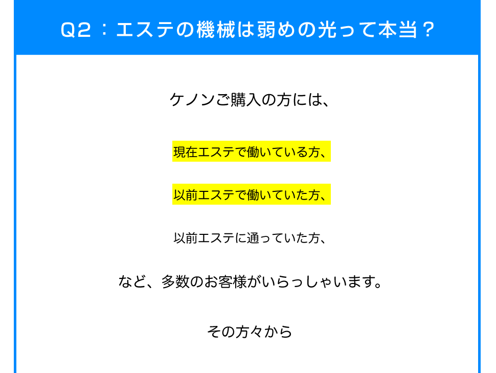 業務用脱毛器の光は弱い?