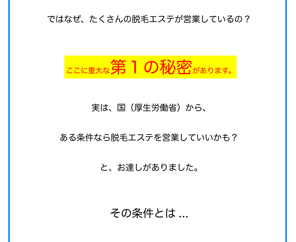 業務用脱毛器の光は弱い?
