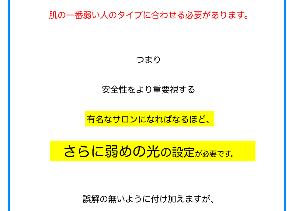 業務用脱毛器の光は弱い?