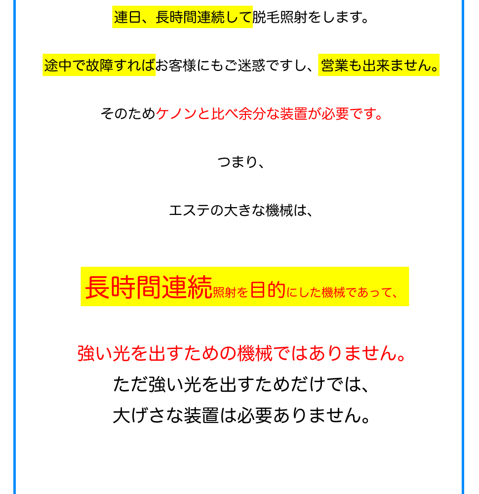 ケノンなら脱毛エステのように3ヶ月空ける必要がない