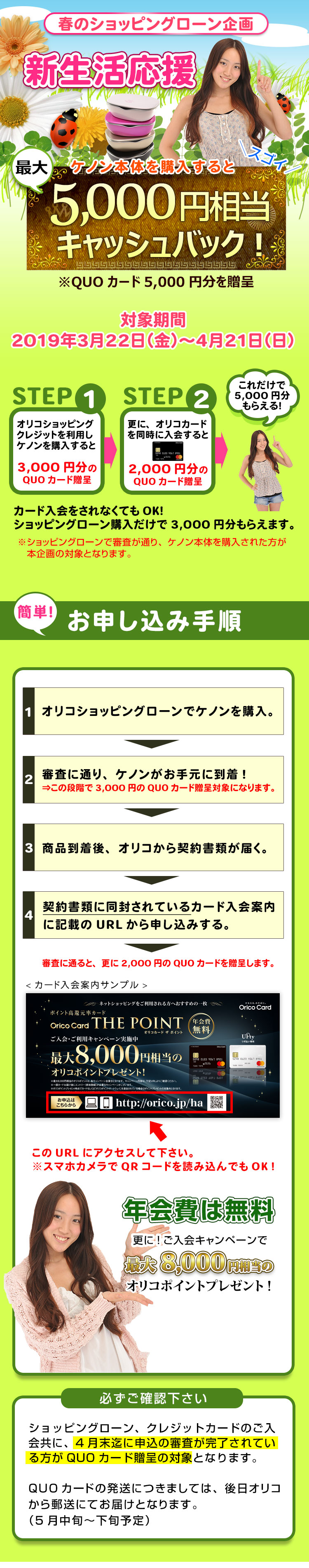 オリコショッピングローンのイベント告知