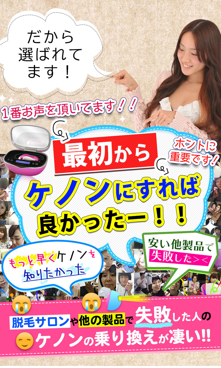 最初からケノンにしておけば良かった1