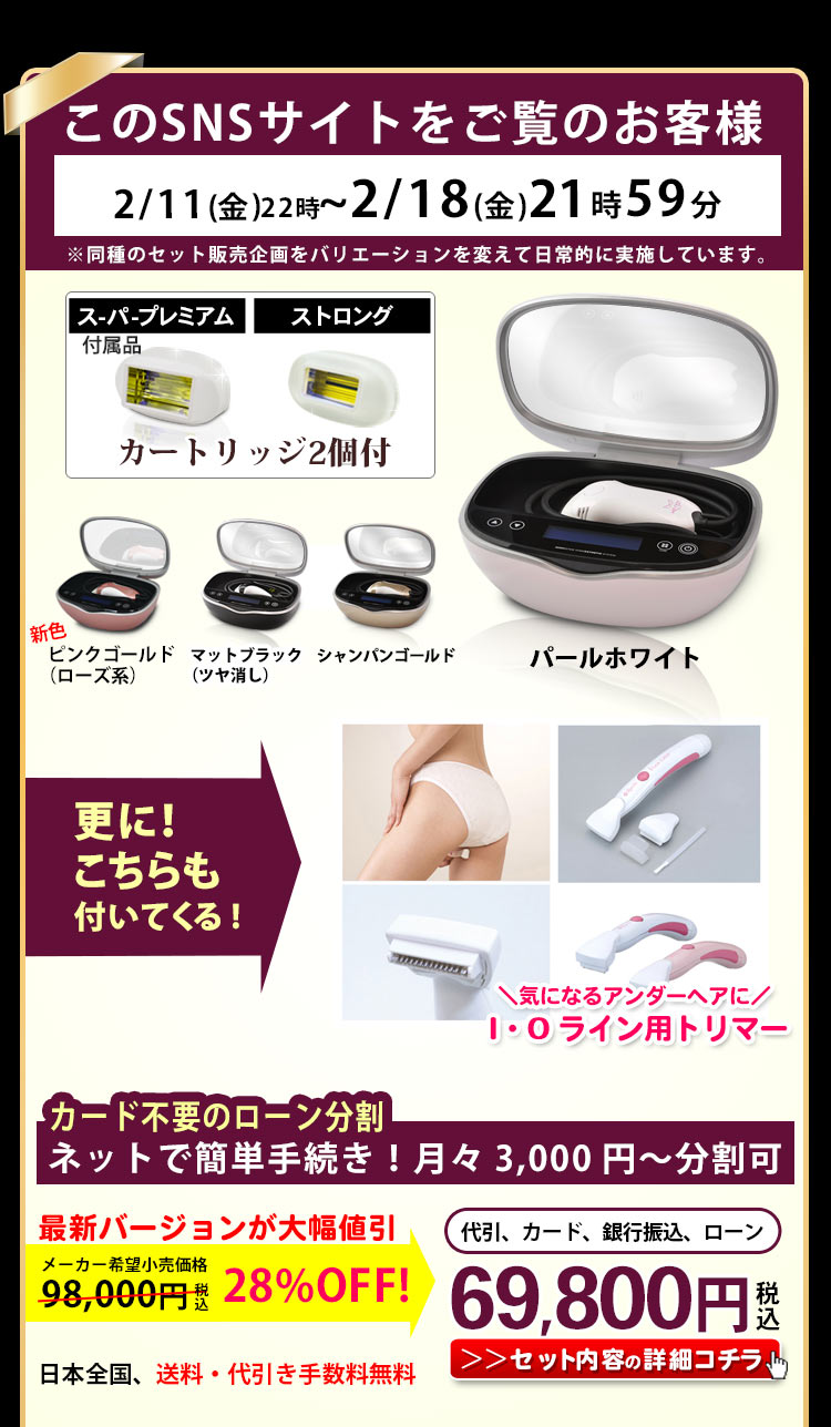 出荷数70万台突破の脱毛器ケノン