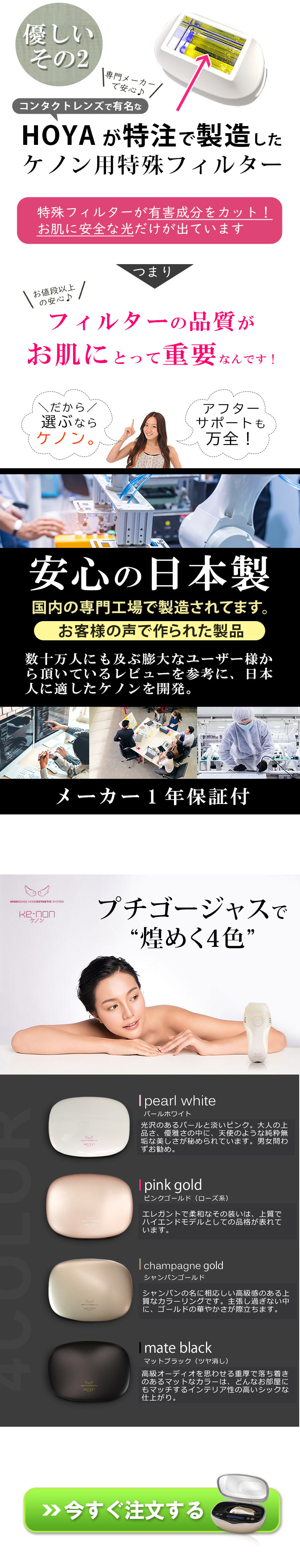 ケノンがお肌に優しい理由その2