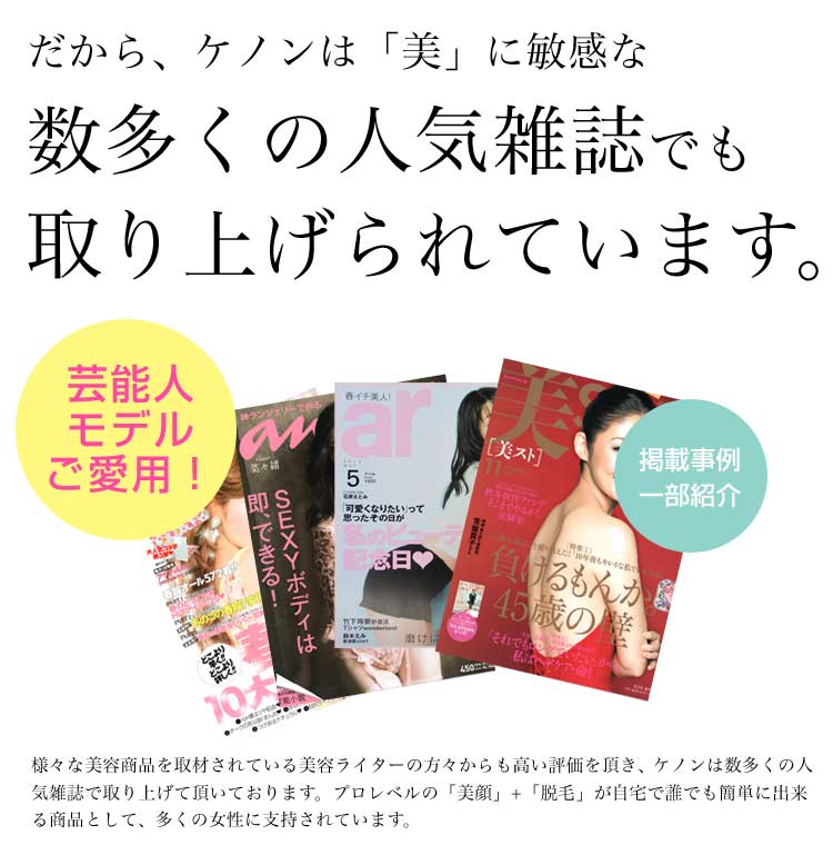 数々の人気女性誌でも取り上げられてます