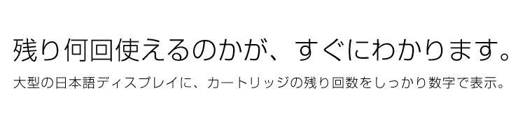 残り何回使えるのかがわかります。