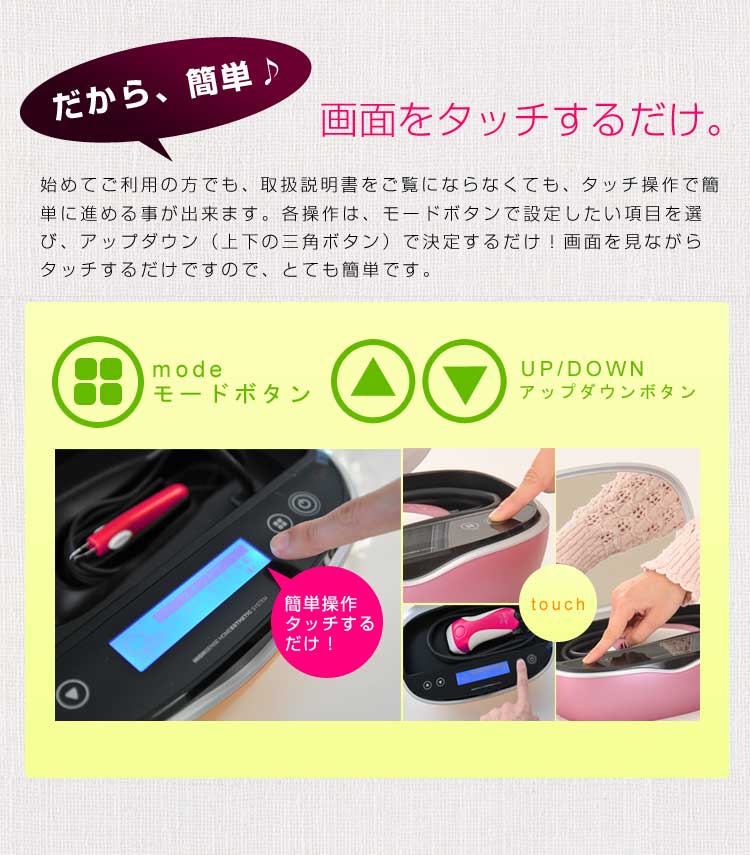 ケノンは簡単タッチ操作。取扱説明書を見なくても簡単にご利用頂く事が出来ます。