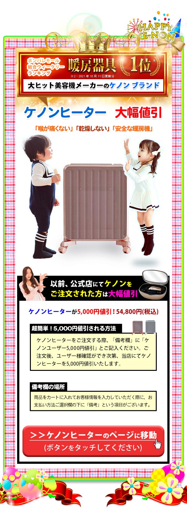 ケノンヒーター