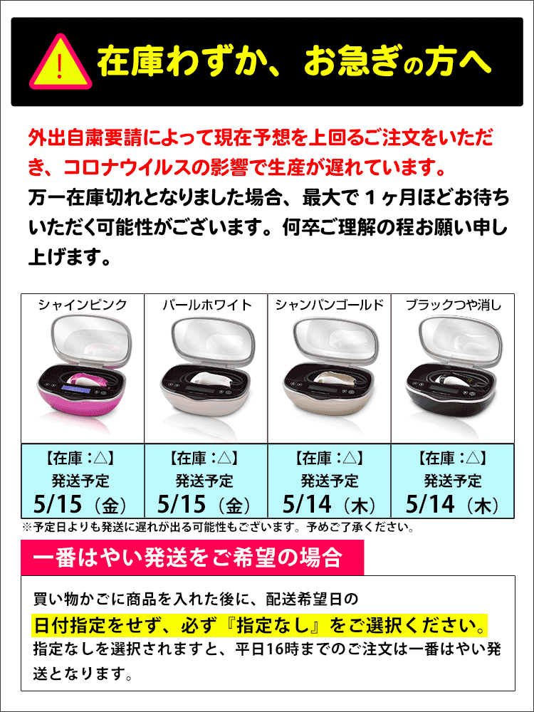 ケノンの配送予定日
