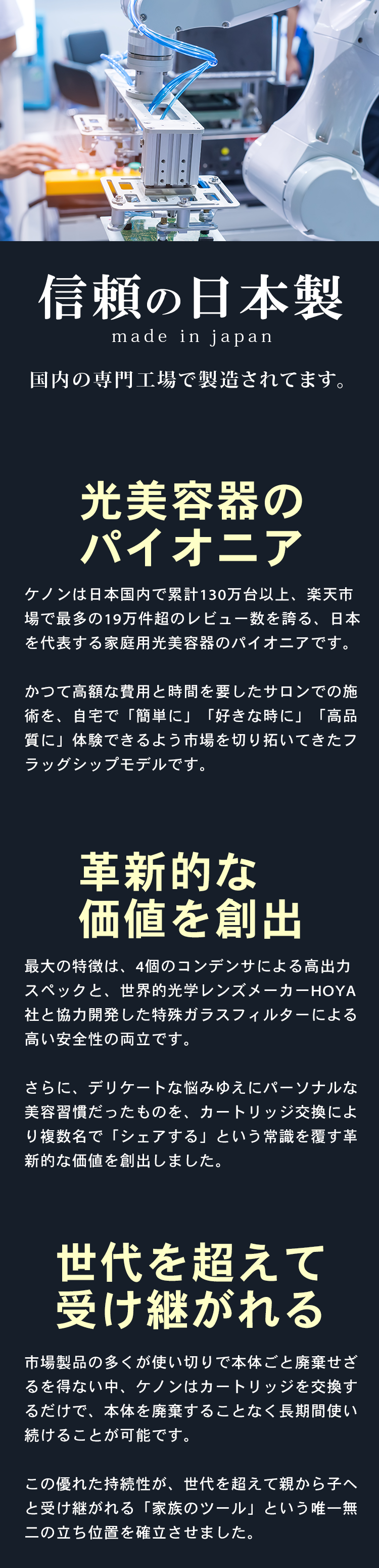 安心の日本製