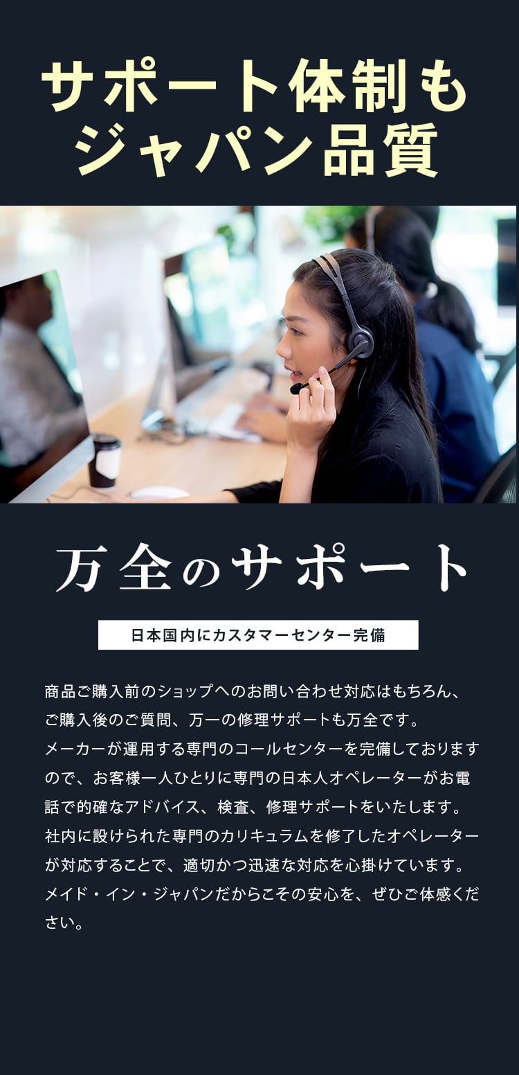 アフターサポート