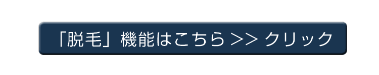 ケノンの脱毛機能をみる