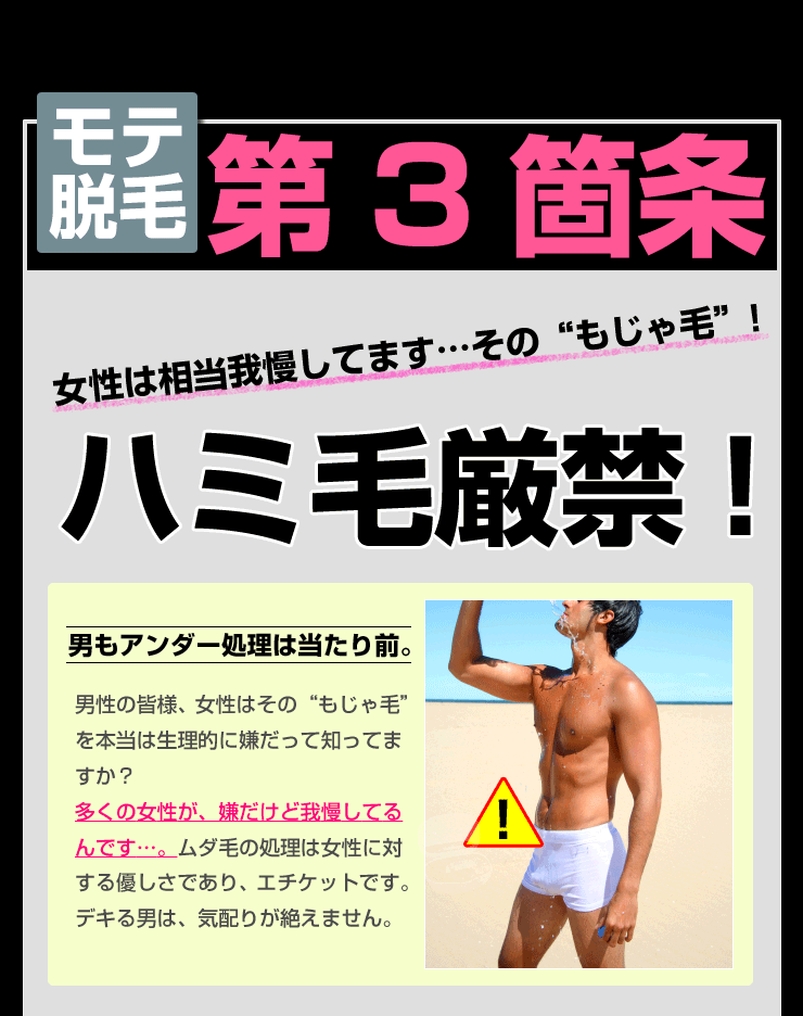 第三条ハミ毛は厳禁