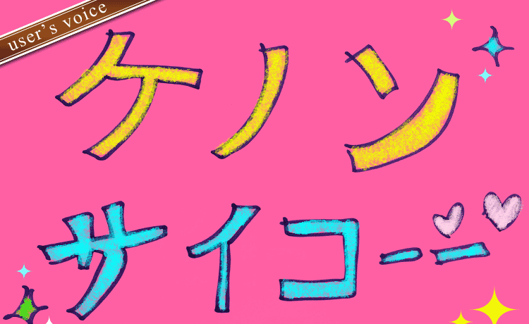 ケノラー激増中