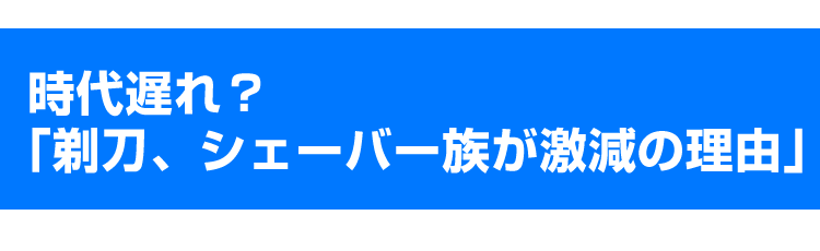 ヒゲ処理からケノンに乗換え続出