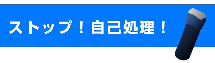 一生剃り続けなけばならない?