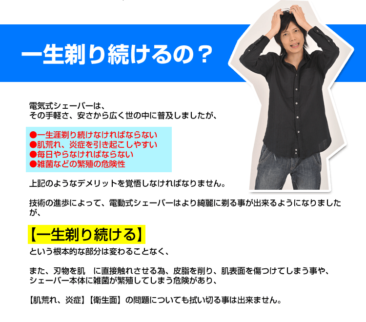 電動シェーバーのデメリット