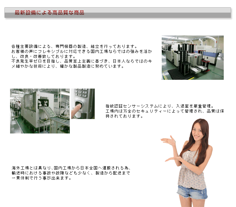 品質管理も徹底しています