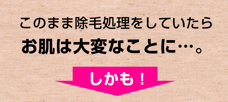 お肌は大変な事に