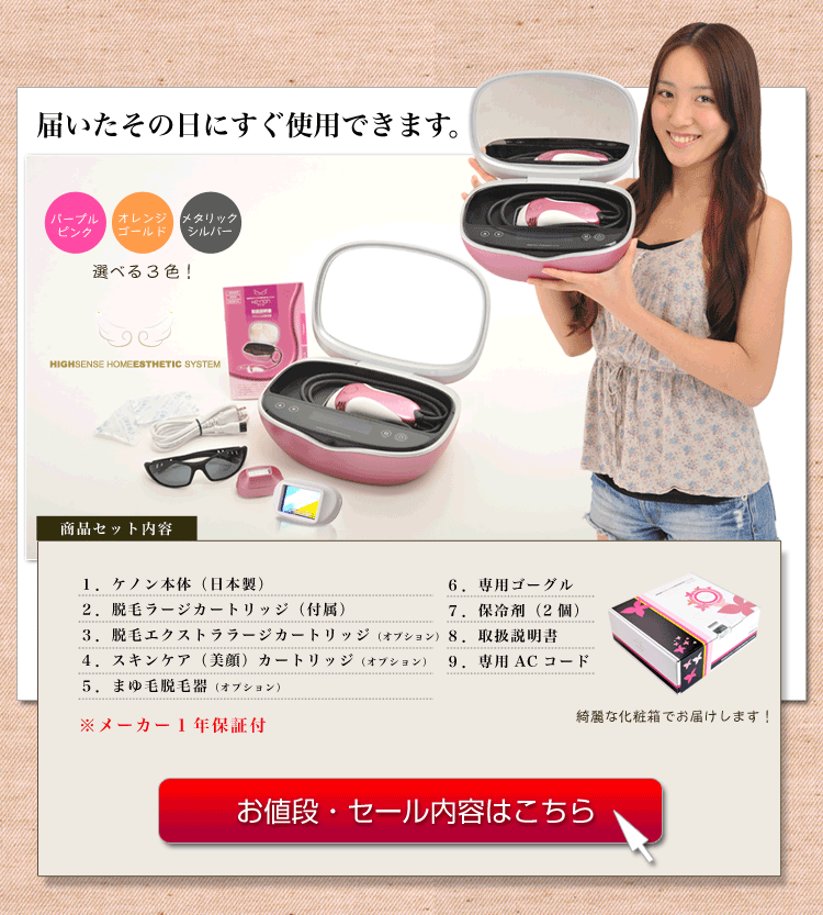 ケノンの価格