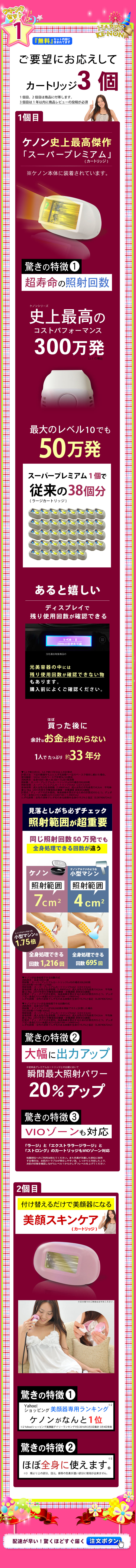 セット内容について | ケノン KE-NON 脱毛器 ランキング1位 公式