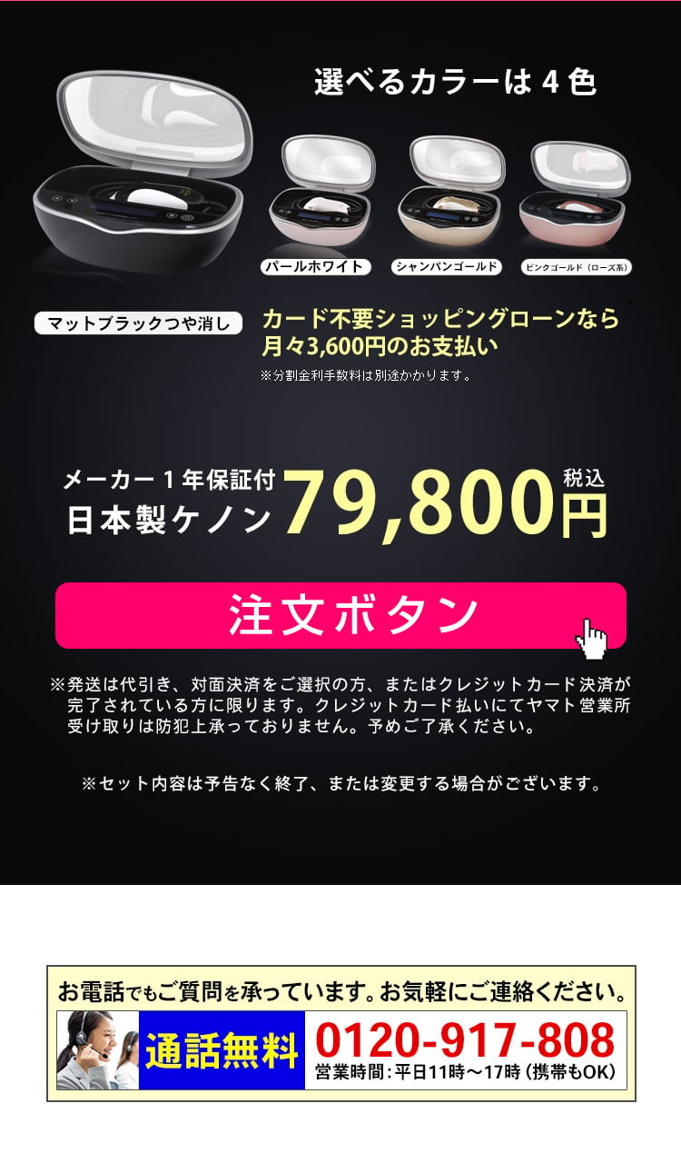 ケノン KE-NON 脱毛器 ランキング1位 公式オンラインショップ 通販 光