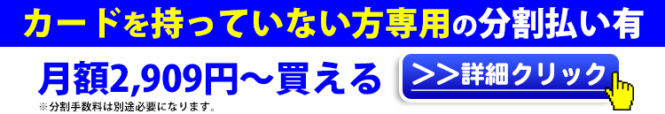 ケノンの分割払い詳細はこちら