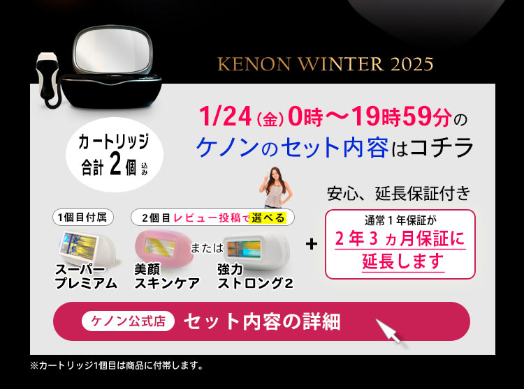 ケノン KE-NON 脱毛器 ランキング1位 公式オンラインショップ 通販 光 