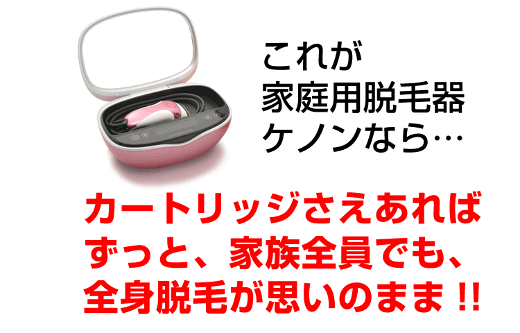 カートリッジ交換で家族みんなで使える