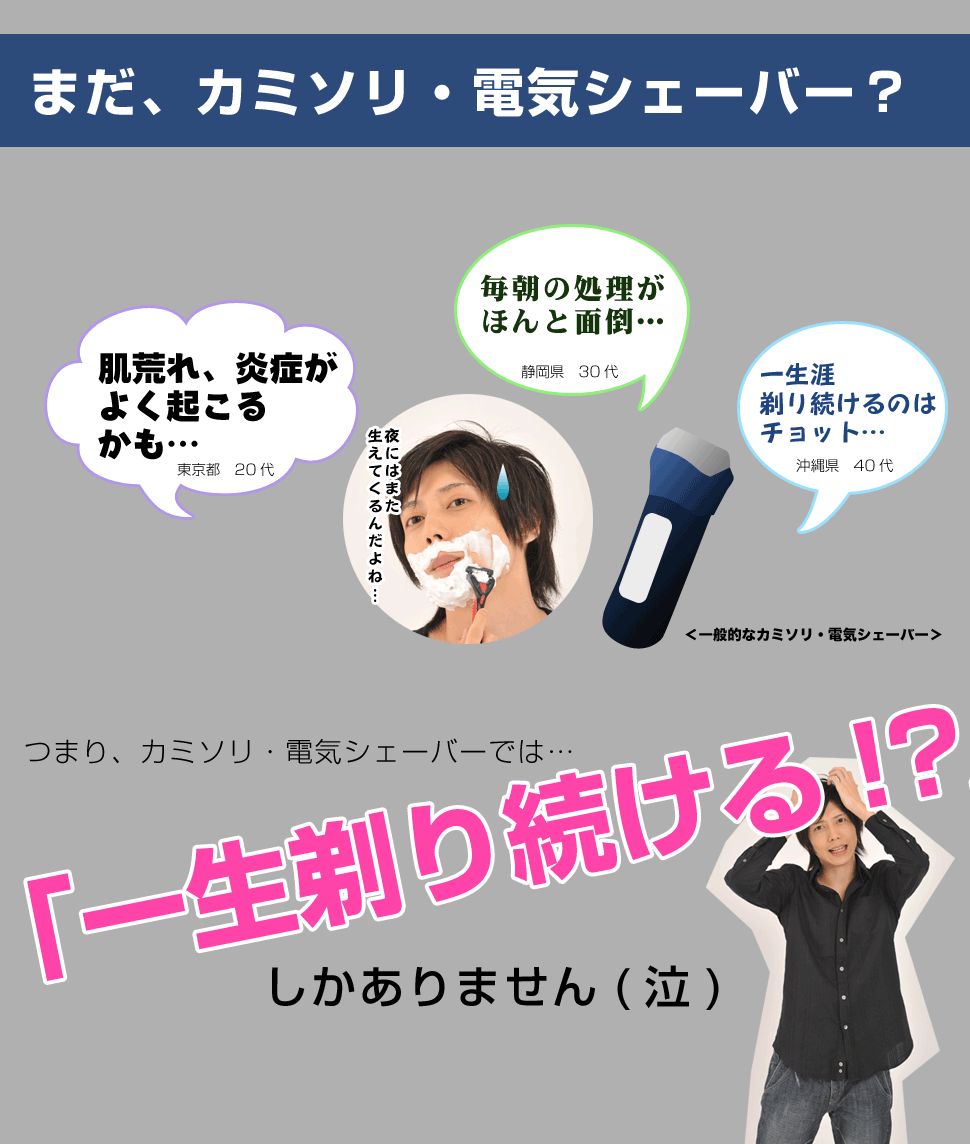 一生剃り続けるの?