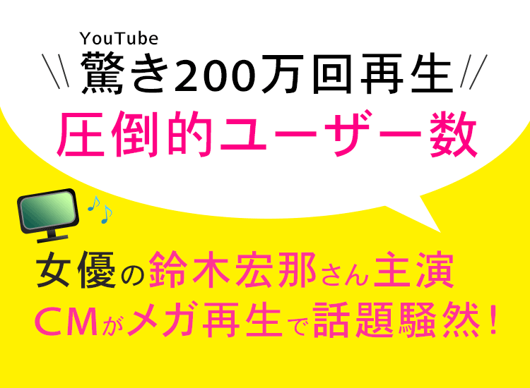 女優の鈴木宏那さん主演CMで話題騒然