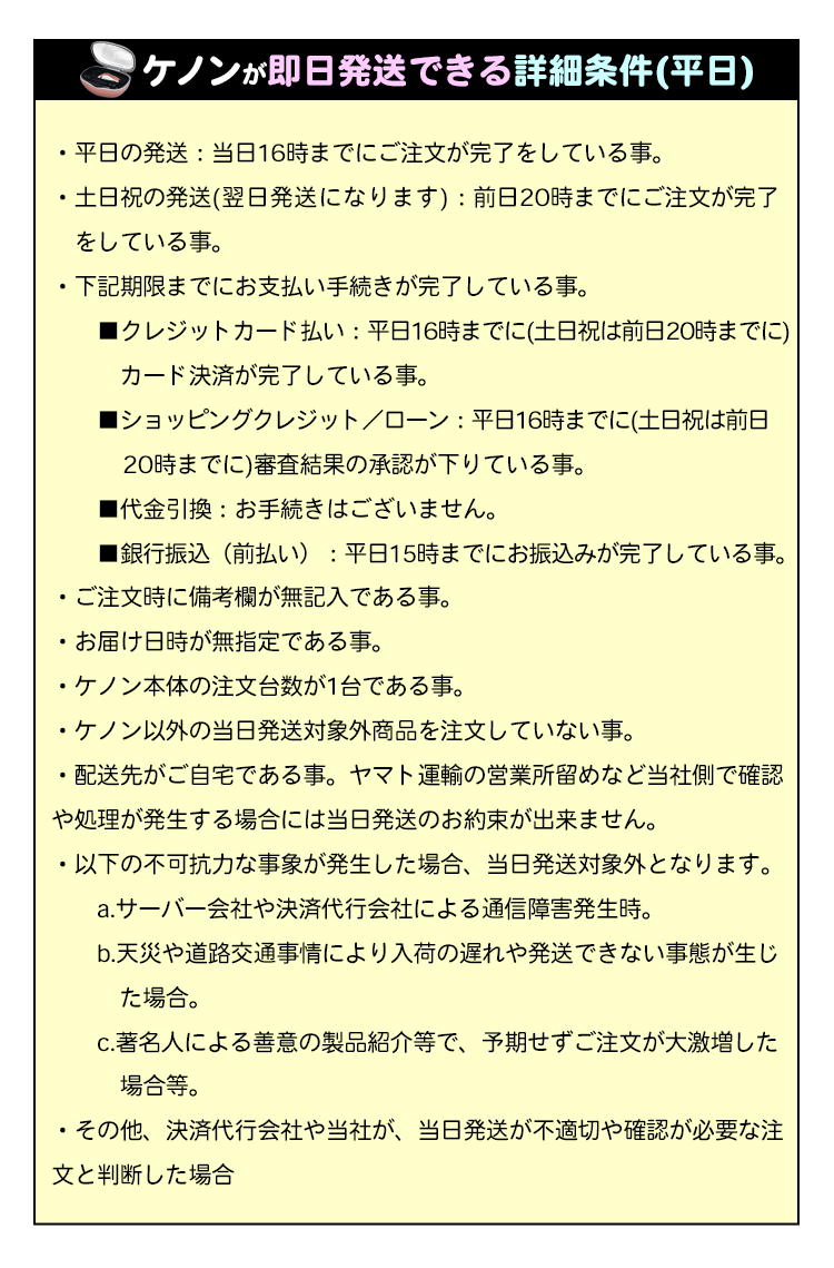 ケノン バージョン8 0 20時発送 次回は来週発送予定-