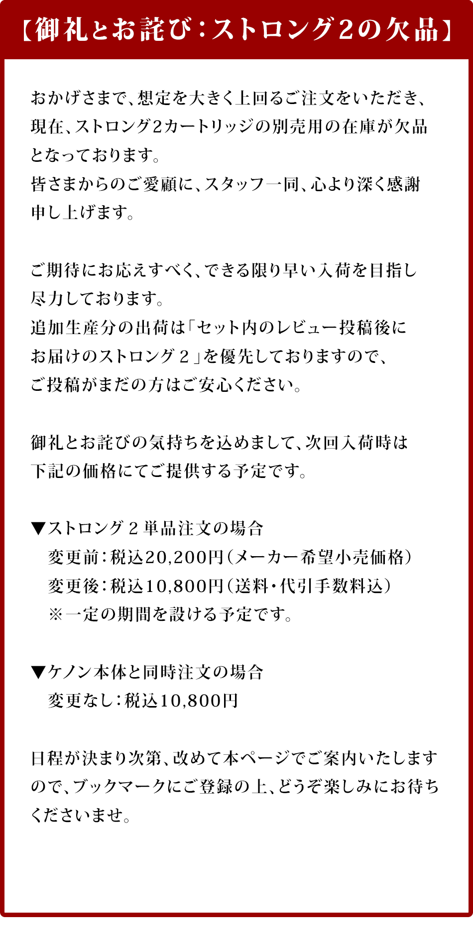 ストロング2欠品のご連絡