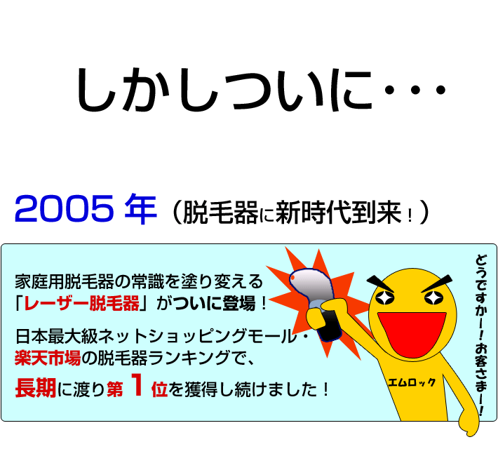 カミソリと除毛器