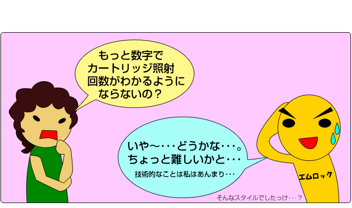 イーモリジュの改良