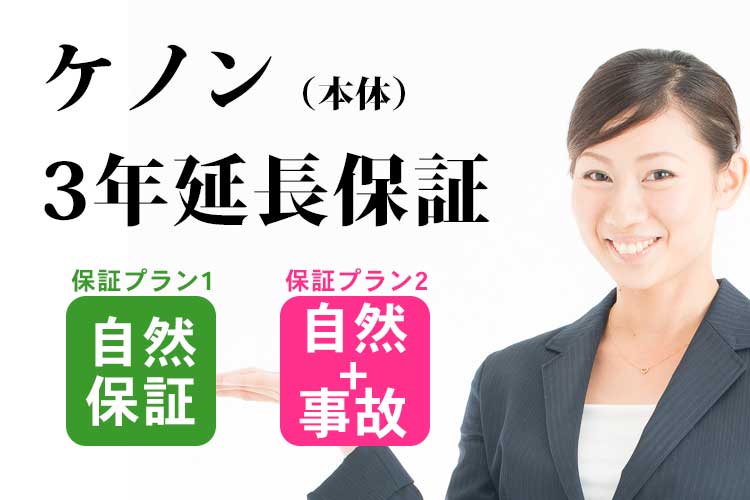保証案内