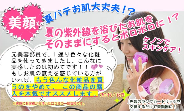 美顔器でも3冠のケノン