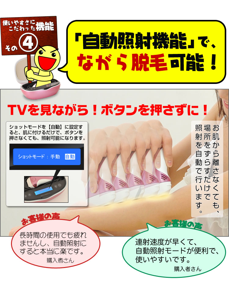 ボタンを押して照射