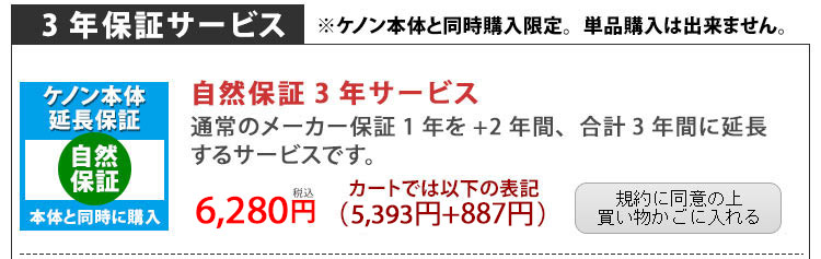 自然保証