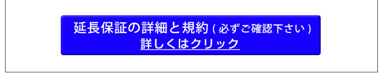 自然+事故保証