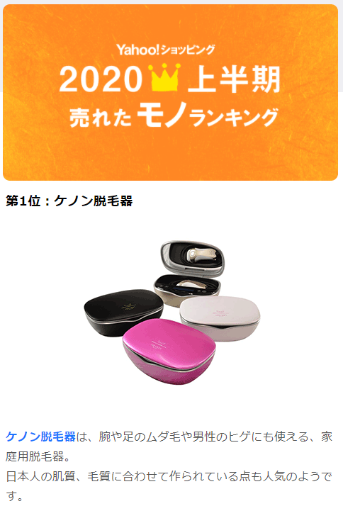 Yahoo!ショッピング2020年上半期総合1位