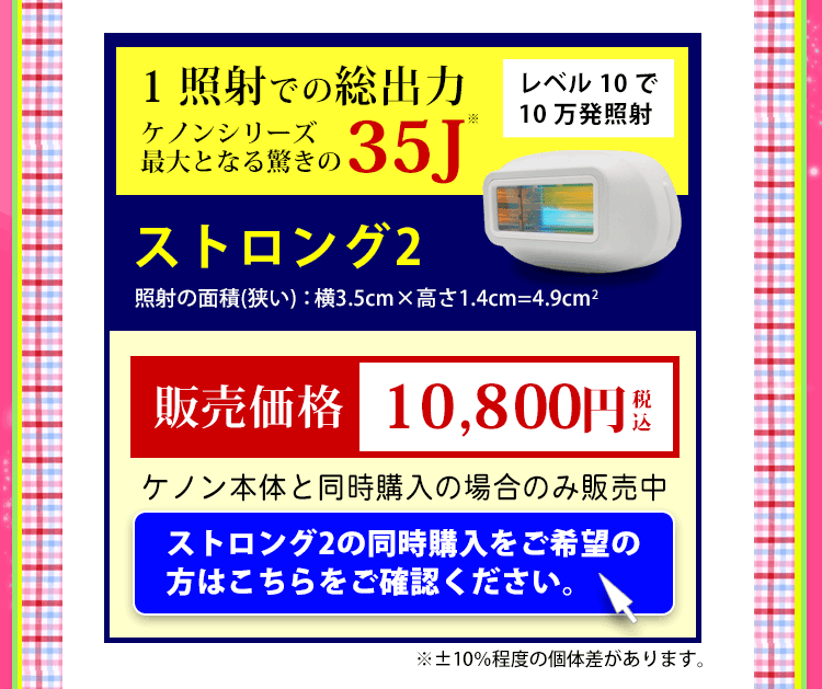 同時購入 ストロング