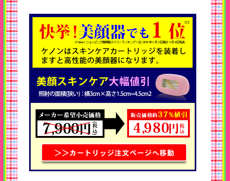 同時購入 エクストラ